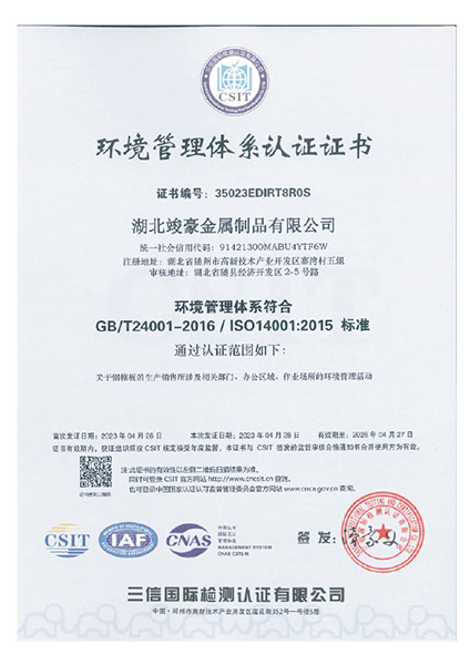 環(huán)境管理體系認(rèn)證證書(shū)